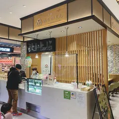 茶寮あらいえん
