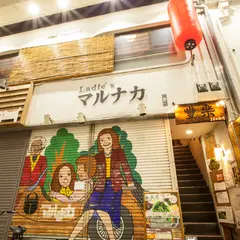 豐樂 ～とよのあかり～