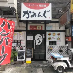 かみんぐ