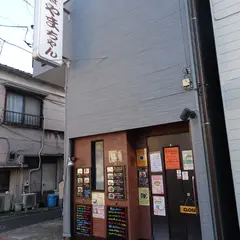 洋食 やまちゃん