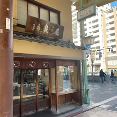 亀屋良永