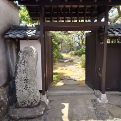 中の茶屋・清水崑展示館