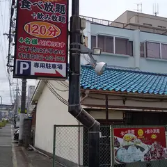 台湾料理・錦福香