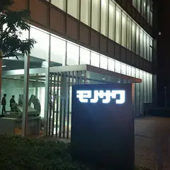 株式会社モリサワ 本社