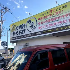 からあげちきちき