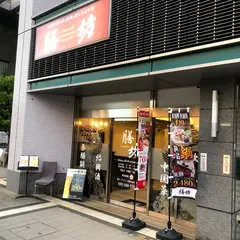 膳坊