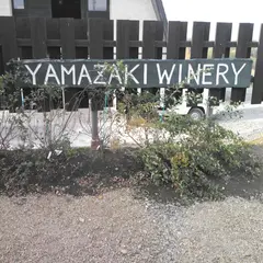 山崎ワイナリー