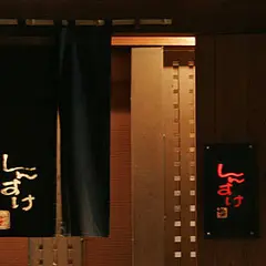 しんすけ