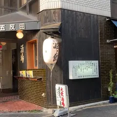 大衆酒場BEETLE 五反田  