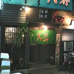 海鮮食堂 すいか