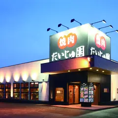 焼肉だいじゅ園稲田店