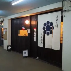 洋菓子舗 茂右衛門（もえもん）
