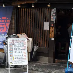 炉端焼 逢坂の蔵