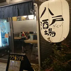 八戸酒場ぎんが