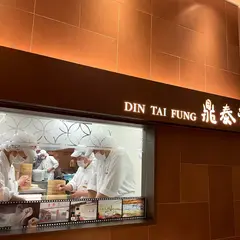 鼎泰豐 なんばダイニングメゾン店