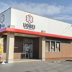 魚べい 鹿沼府所町店