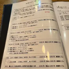 炭火焼とんかつ 大蔵