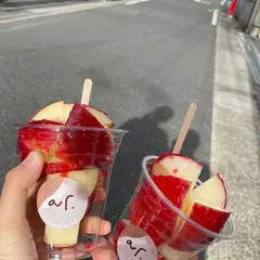 りんご飴専門店 ar. - アール - 大須