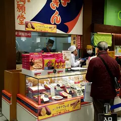 満願堂