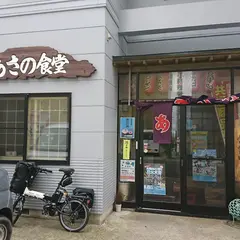 あさの食堂