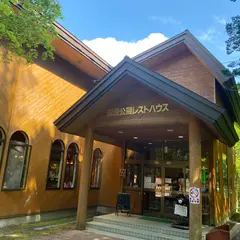奥薬研修景公園レストハウス