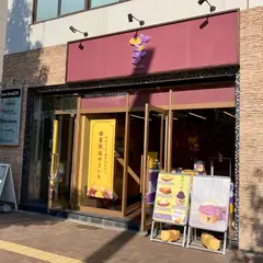 芋ぴっぴ。姫路店