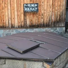 酒造用井戸