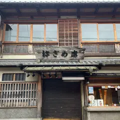 祢ざめ家