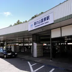 湯の山温泉駅