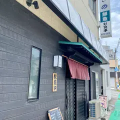 魚屋の食事処 おぎの