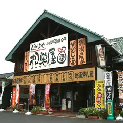 丹後のじざけや 松栄屋