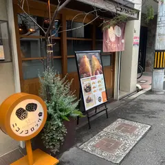 ニコノコロッケ