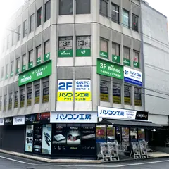 パソコン工房 秋葉原イイヤマストア