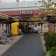 フレスコ江坂店