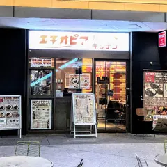 エチオピアカリーキッチン 御茶ノ水ソラシティ店