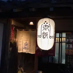 御飯 Gohan