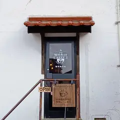 【自家焙煎】珈琲舎en