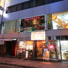 宴会食べ飲み放題 馬さん餃子酒場 神保町店
