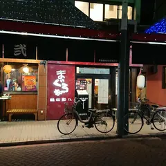 まぐろ家 月島西仲店