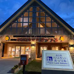 清里町役場 パパスランド温泉