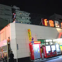 新宿バッティングセンター