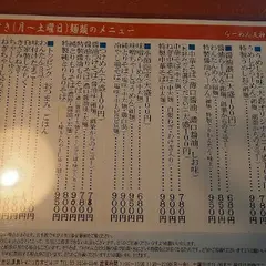 らーめん天神下 大喜