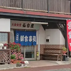 仙台屋食堂