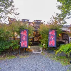 百姓や