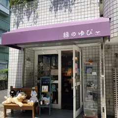 緑のゆび
