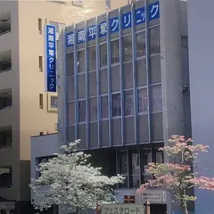 湘南平塚クリニック 泌尿器科・皮膚科