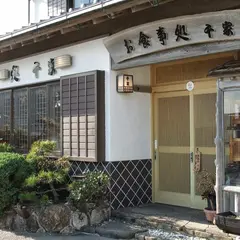 お食事処 千家