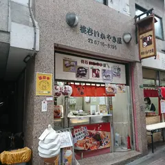 桃谷いか焼
