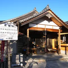 根福寺