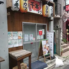 千本ラブ